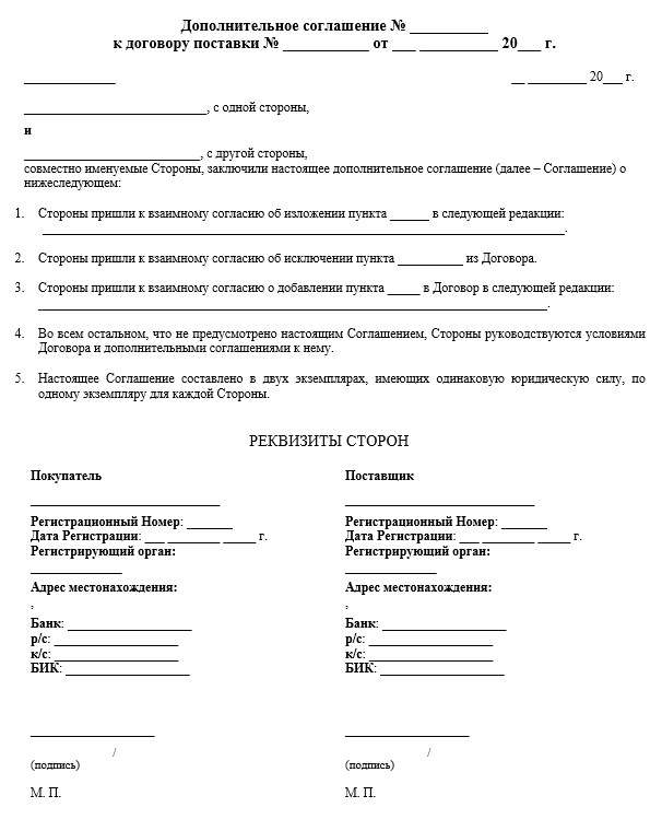 образец доп соглашения договора займа образец доп соглашения договора займа