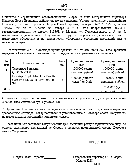 Форма акт приёма-передачи движимого имущества