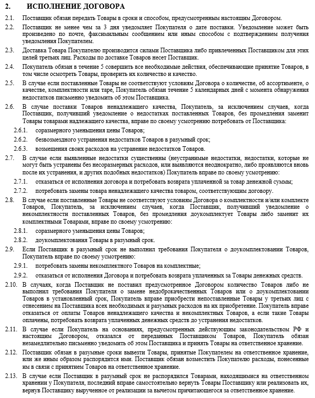 Инструкция по составлению договора поставки