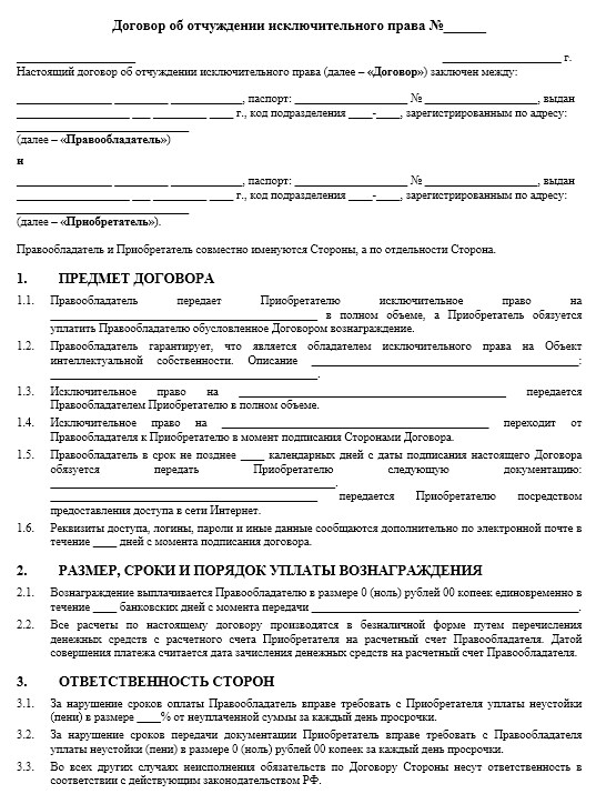 Договор об отчуждении права на получение патента на изобретение образец