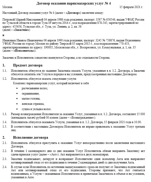 Договор оказания услуг с самозанятым парикмахером