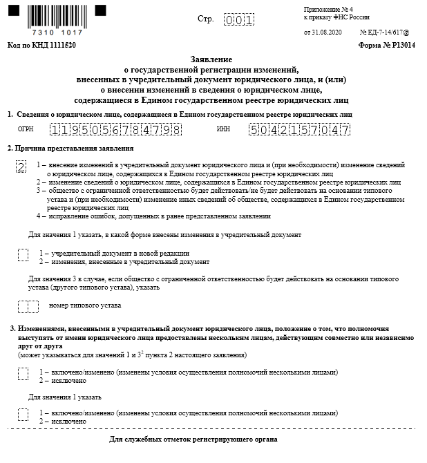 Форма Р13014 при распределении доли общества