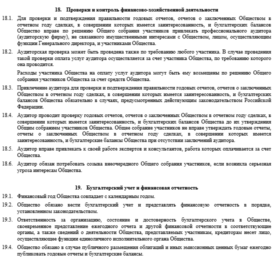 Подготовка Устава