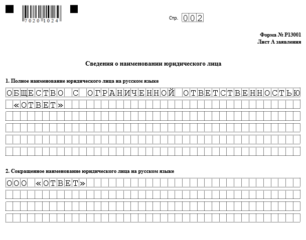 Заполнить форму р13001 при смене юридического адреса какие документы нужны для регистрации организации