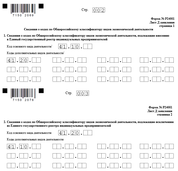 Заявление на добавление ОКВЭД ИП. Форма n р24001. Форма ОКВЭД. Р24001 ОКВЭД. Бланк оквэд для ип