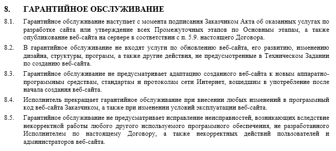 Договор на разработку сайта (дизайн и программирование)