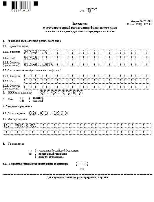 Как заполнить форму р21001 образец 2022