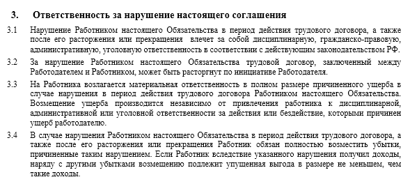 Обязательство о соблюдении коммерческой тайны
