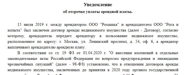 Письмо об отсрочке платежа в связи с тяжелым финансовым положением образец