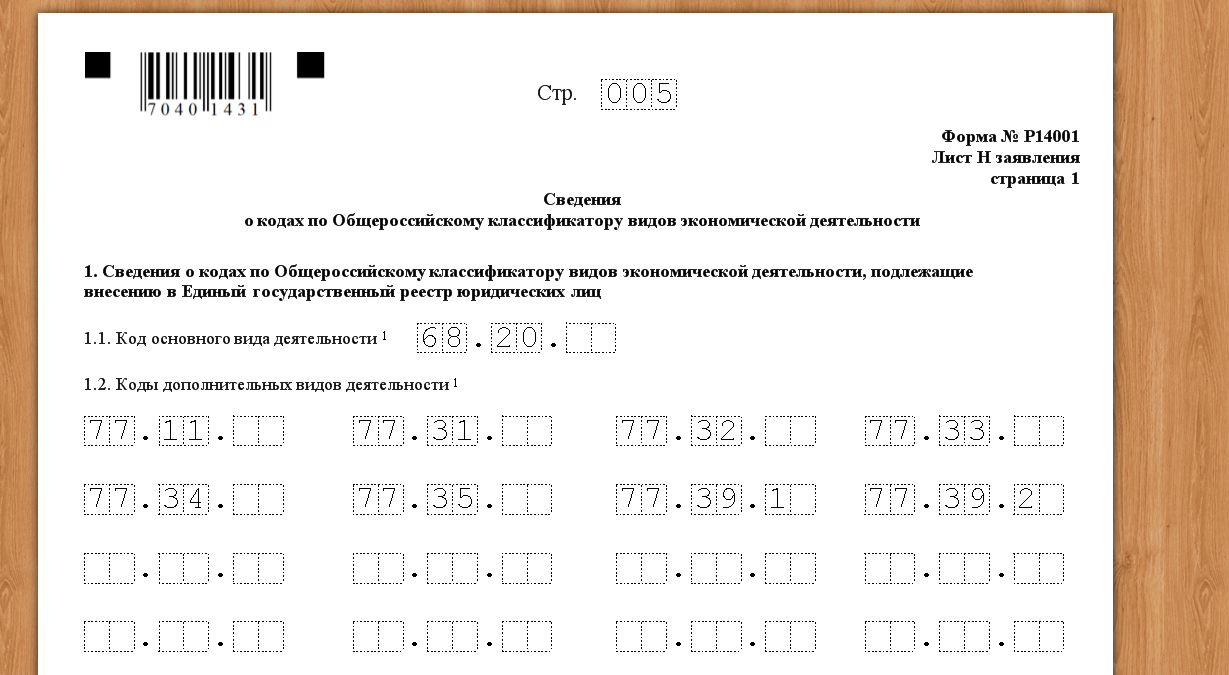 Форма для добавления оквэд для ип