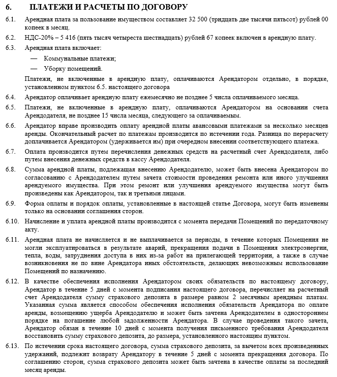 Договор аренды нежилой недвижимости