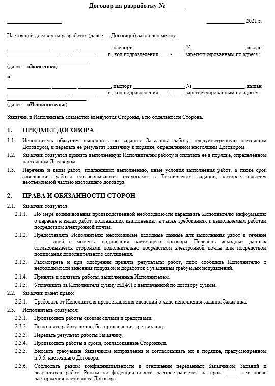 Договор на программное обеспечение образец. Договор на разработку сайта образец. Заявка на доработку программного обеспечения образец. Договор на разработку логотипа. Договоры, соглашения, технические планы.
