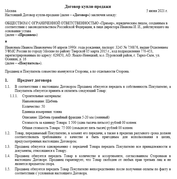 Договор на закупку материалов. Договор на продажу пиломатериала образец. Перечень договоров образец. Договор на продукты питания образец. Договор на производство продукции