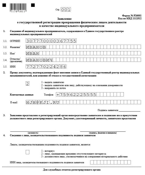 Форма р26001 образец