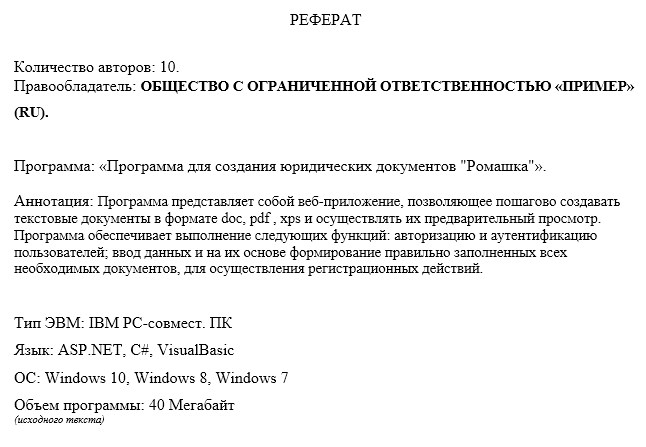 Реферат