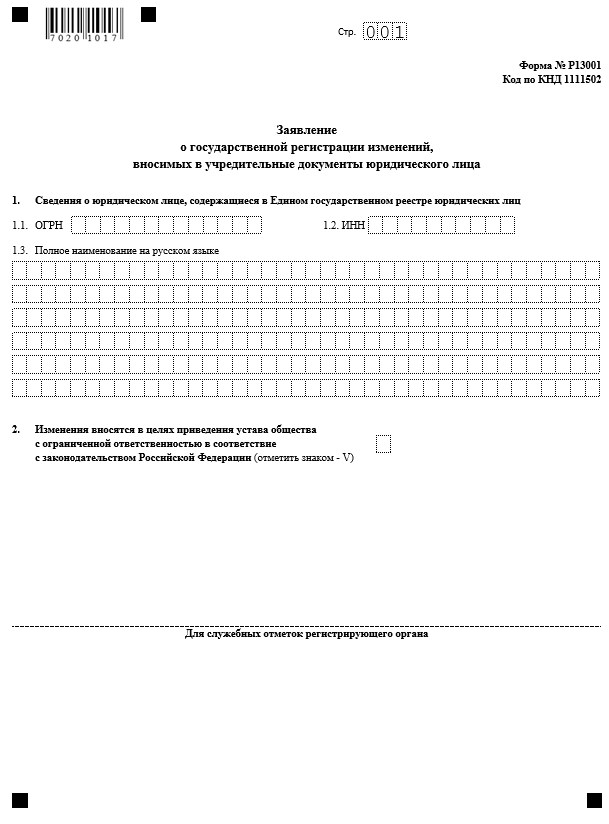 заявление о принятии новых участников ооо образец 2021