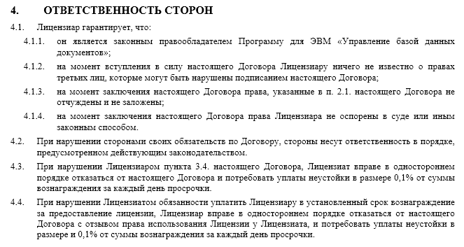 Неисключительное право использования программы. Неисключительное право использования программы