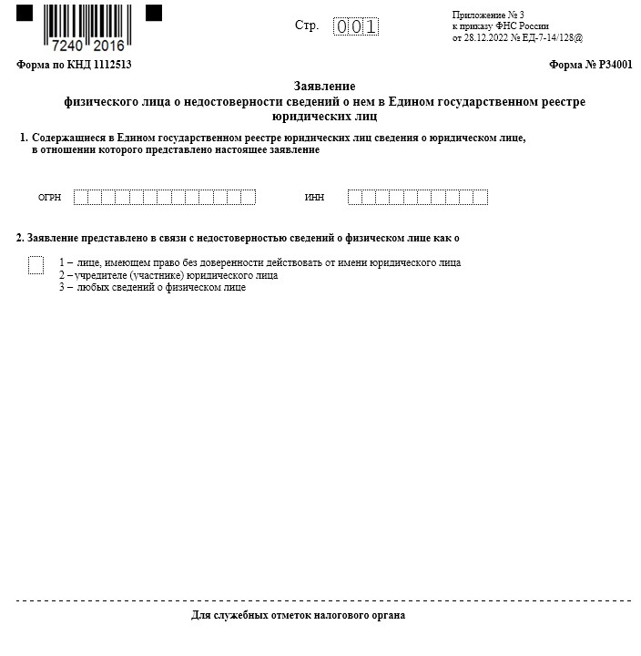 Заявление Р34001