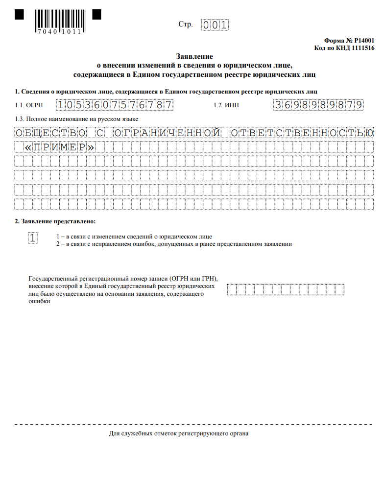 Форма р34002 образец заполнения