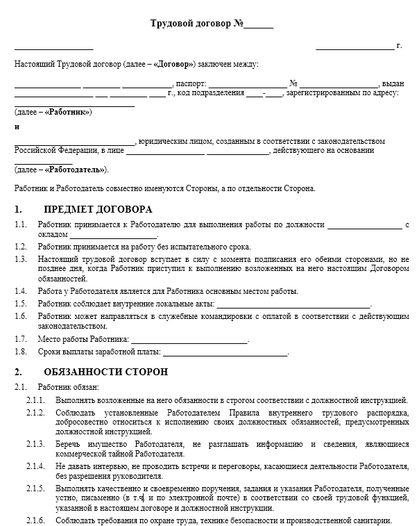 Трудовой договор с IT специалистом