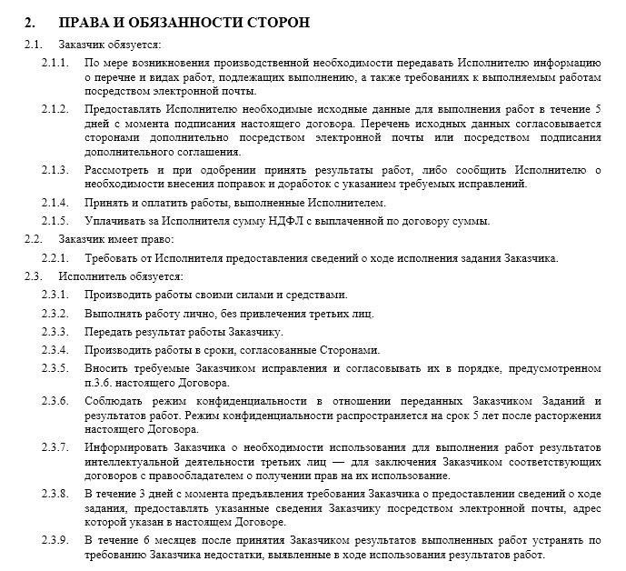 Договор на разработку