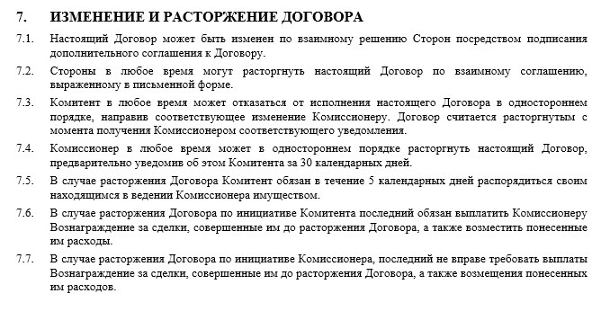 Договор комиссии
