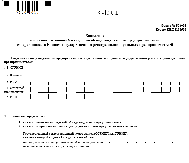 Образец решения о смене оквэд образец