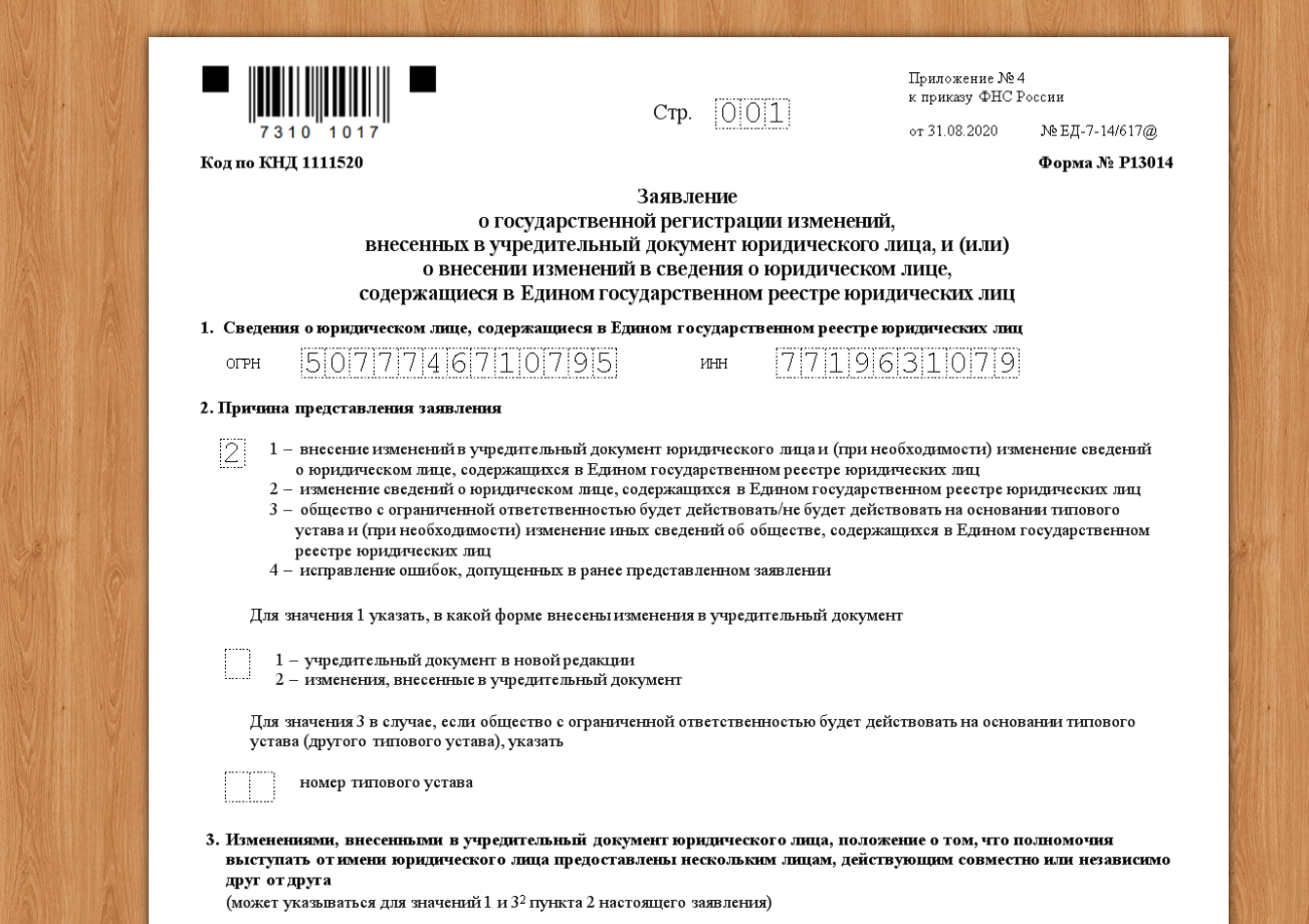 Приказ директора о добавлении кодов по оквэд в егрюл образец