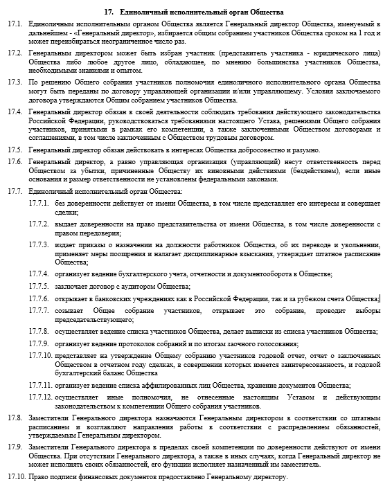 Подготовка Устава