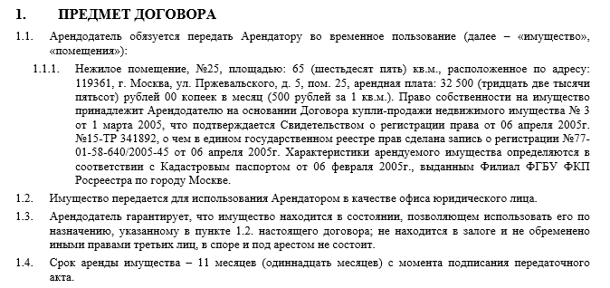 Договор аренды нежилой недвижимости