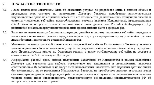 Договор на разработку сайта (дизайн и программирование)