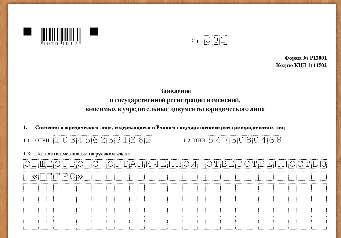 В случае изменения наименования