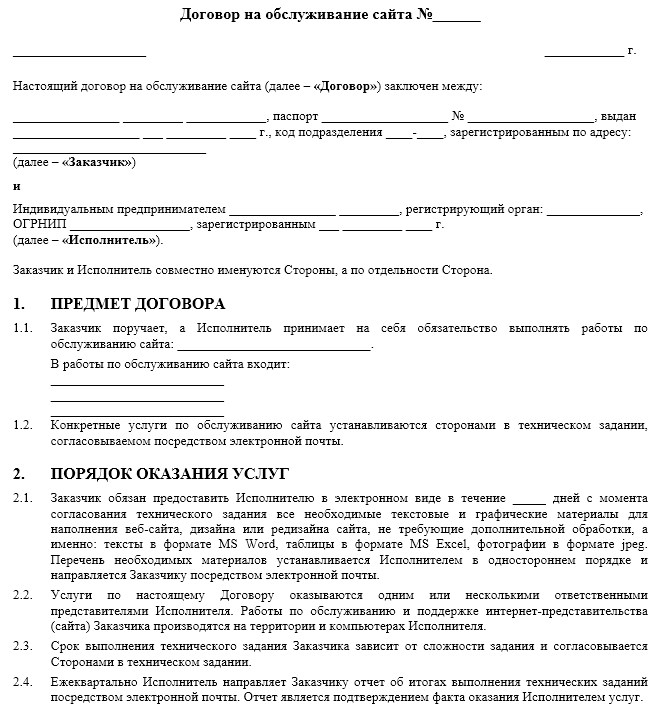 Договор о создании сайта образец