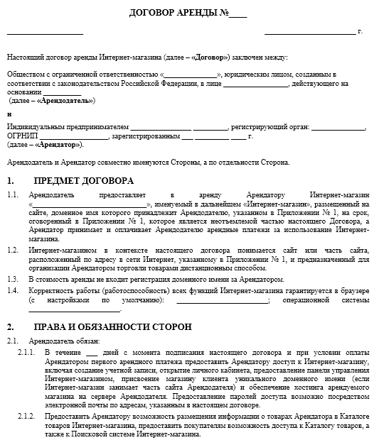 Договор организация бизнеса. Стороны договора аренды. Договор проката инструмента. Договор аренды магазина. Договор субаренды.