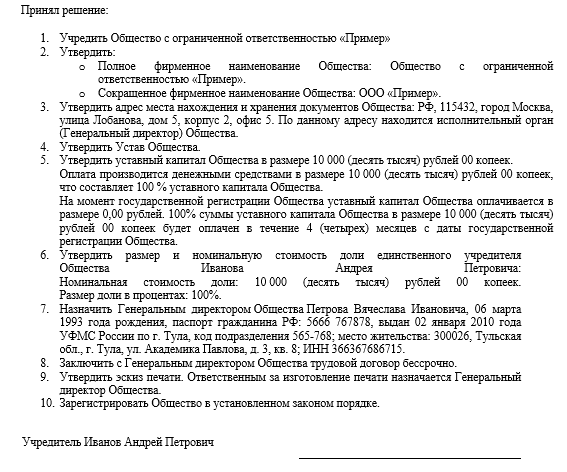 Образец решения единственного участника ооо об альтернативном способе ...