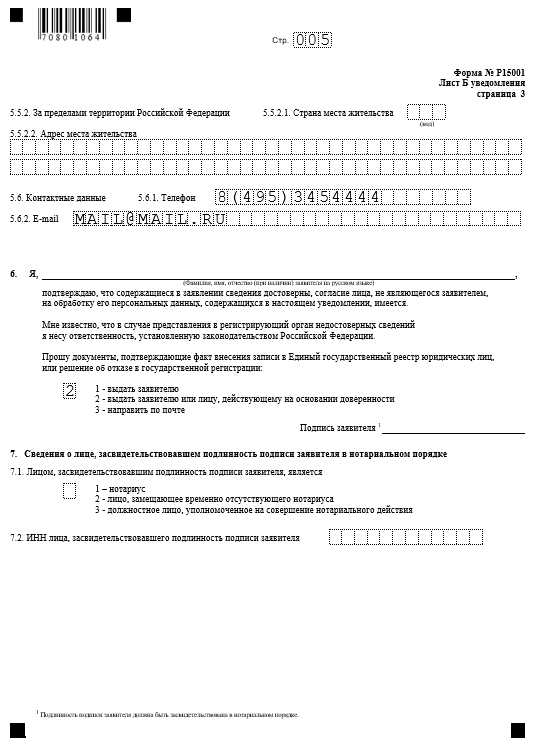 Образец заполнения формы р15016 заявление уведомление о ликвидации ...