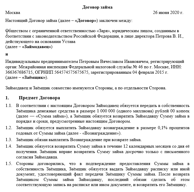 отказ от требований по договору займа отказ от требований по договору займа