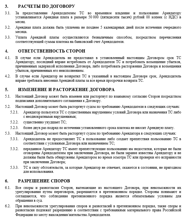 Договор комиссии транспортного средства