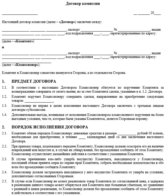 Договор поручения на покупку автомобиля образец