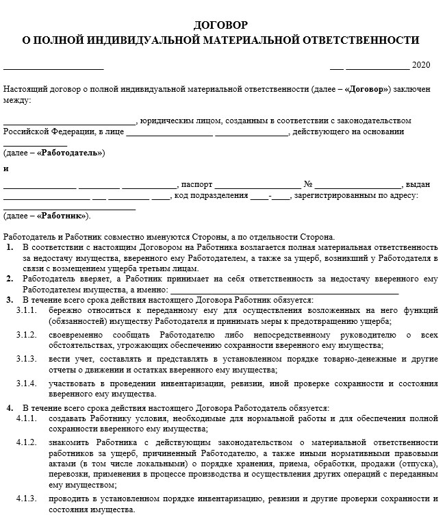 Договор о материальной ответственности напитки - 80 фото