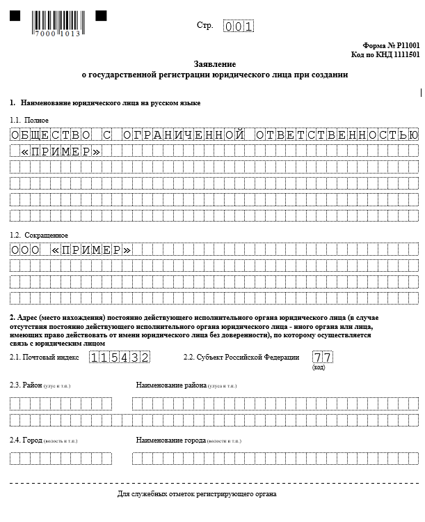 Заявление по форме р11001 образец