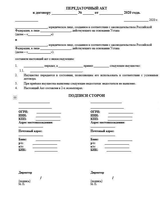 Акт передачи документов образец рб