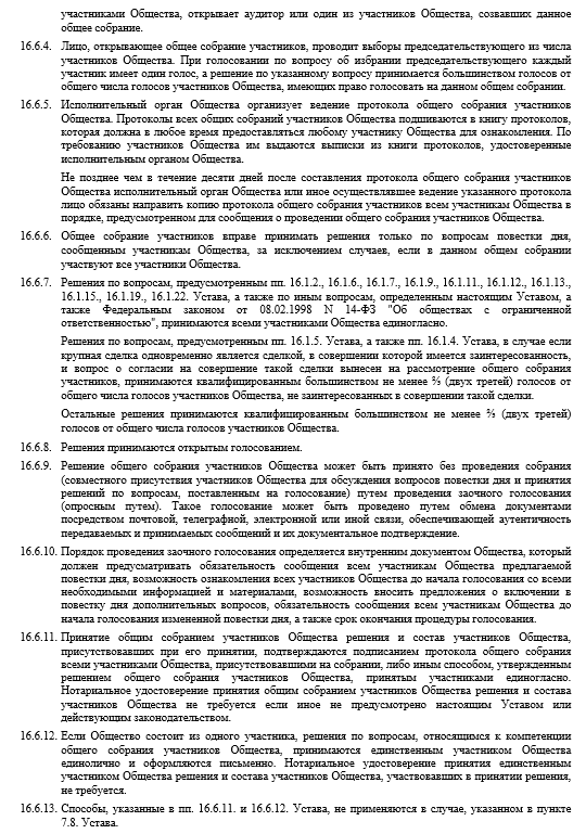 Подготовка Устава