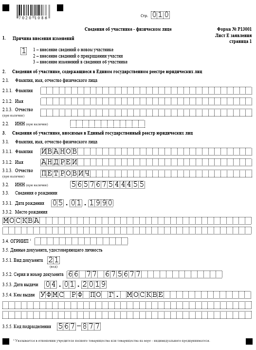 Форма Р13001 (применялась до 25 ноября 2020). Образцы, шаблоны, инструкции
