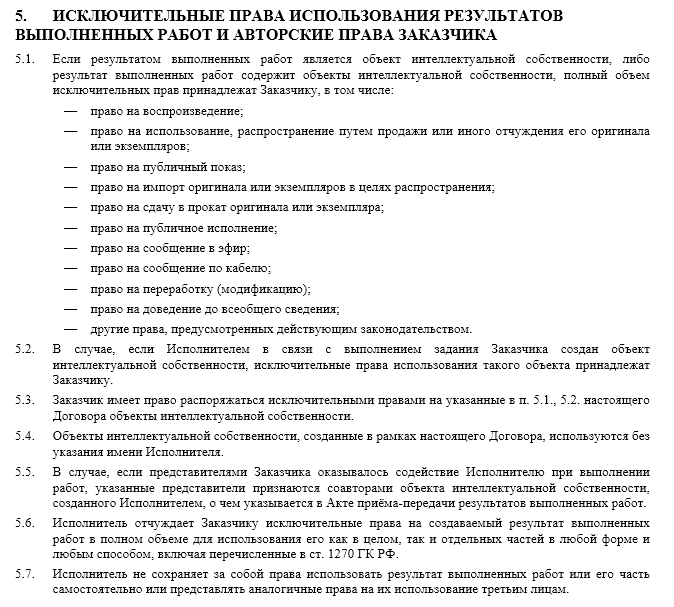 Договор на разработку