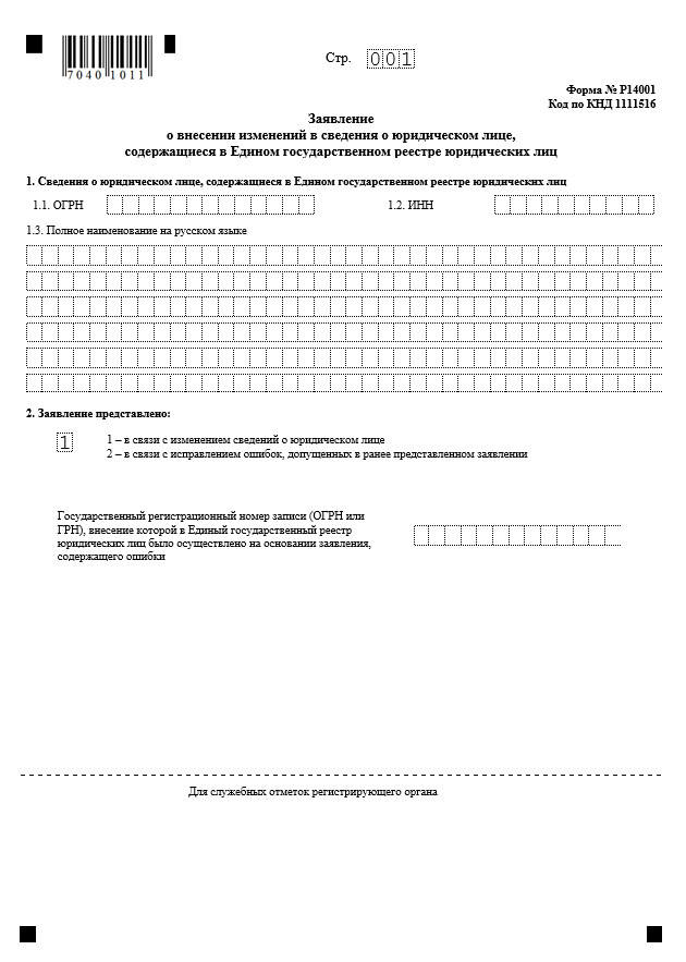 Заявление по форме 13014 образец заполнения новой формы при смене ...