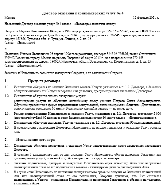 Договор на оказание услуг репетитора с самозанятым