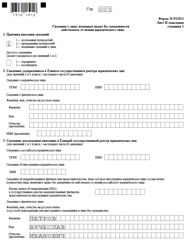 Выход участника из ооо форма 13014 образец заполнения 2021