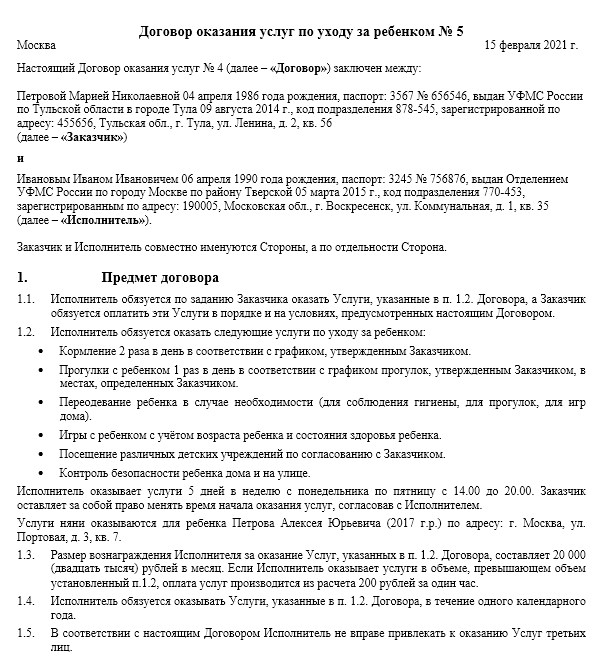 договор на услуги сиделки между физическими лицами образец
