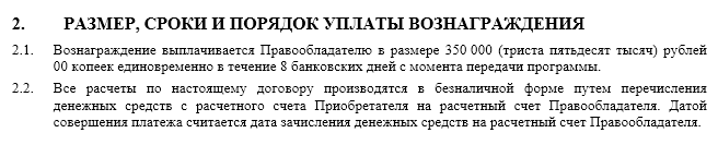 Соглашение о передаче (отчуждении) исключительных прав
